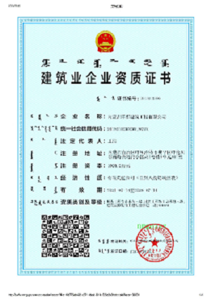 《汗都防水》-建筑業企業資質證書